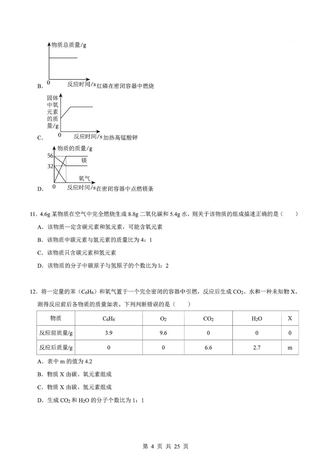 中考化学易错难题-质量守恒定律及其应用 第7张