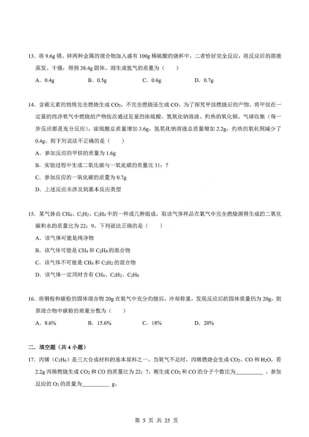 中考化学易错难题-质量守恒定律及其应用 第8张