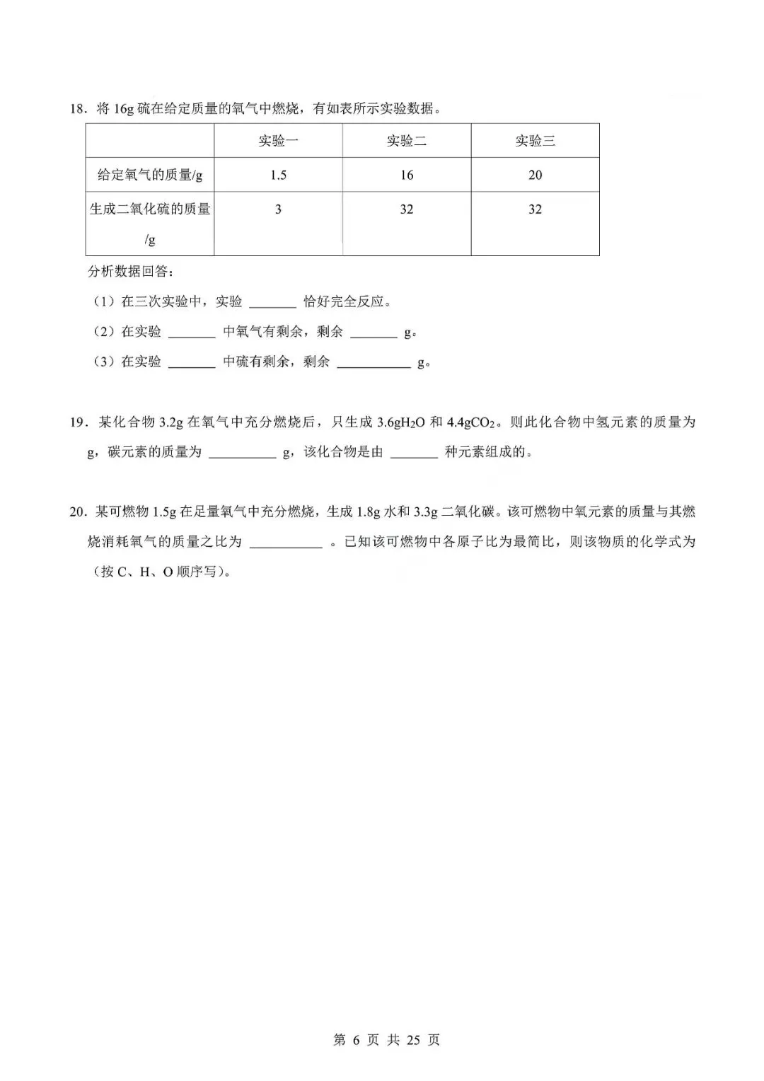 中考化学易错难题-质量守恒定律及其应用 第9张