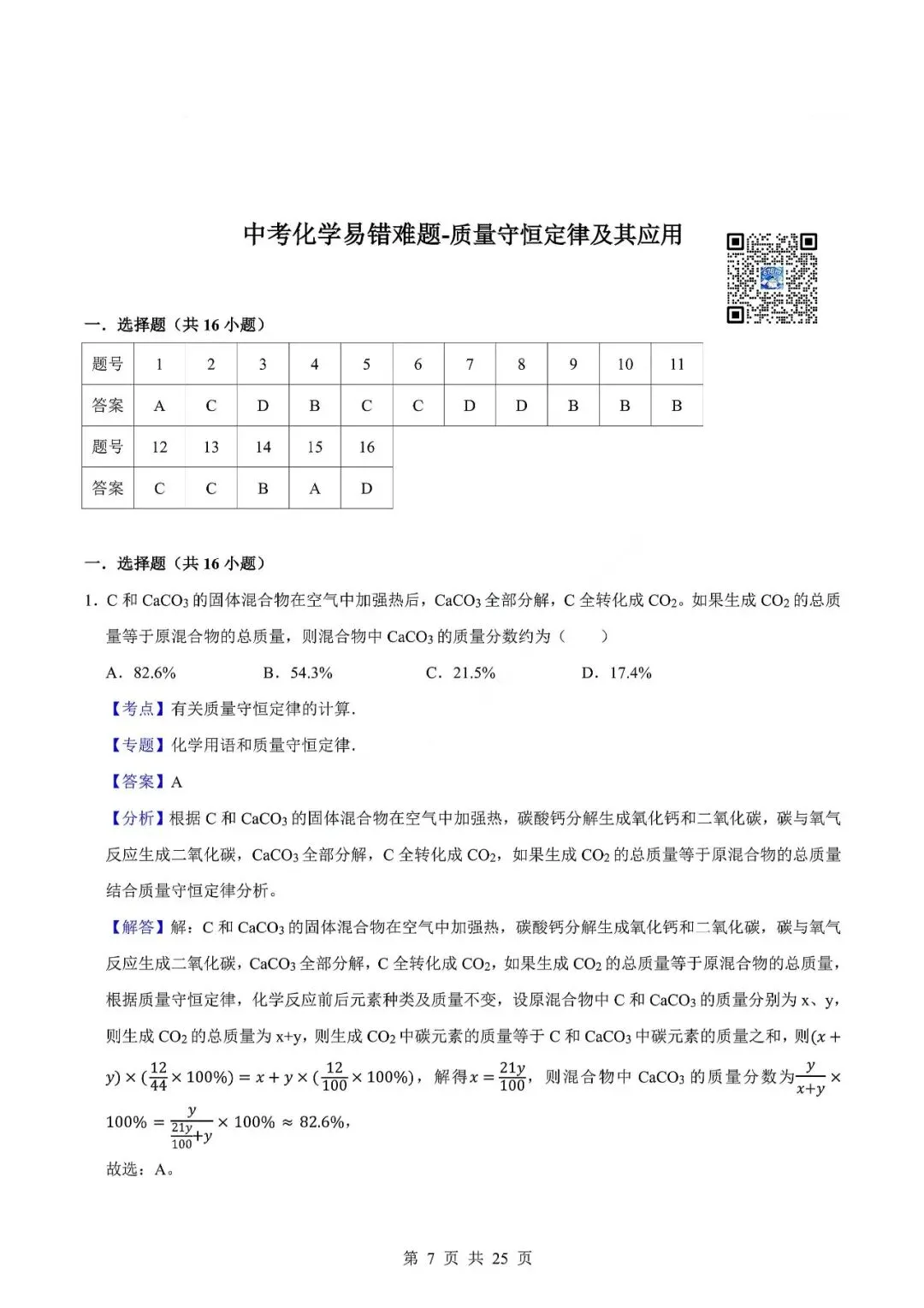 中考化学易错难题-质量守恒定律及其应用 第10张