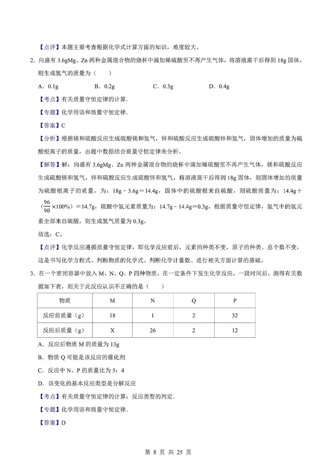 中考化学易错难题-质量守恒定律及其应用 第11张