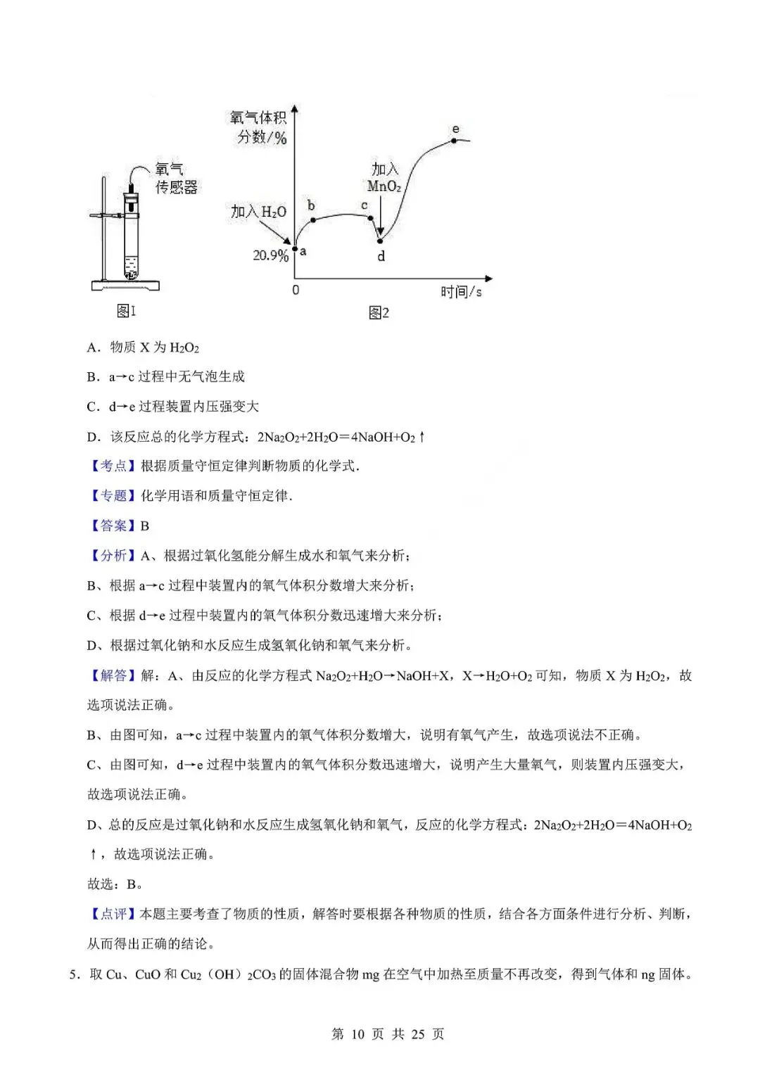 中考化学易错难题-质量守恒定律及其应用 第13张