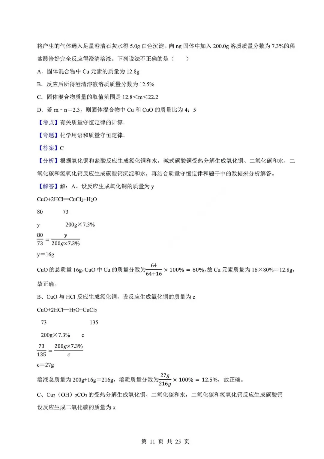 中考化学易错难题-质量守恒定律及其应用 第14张