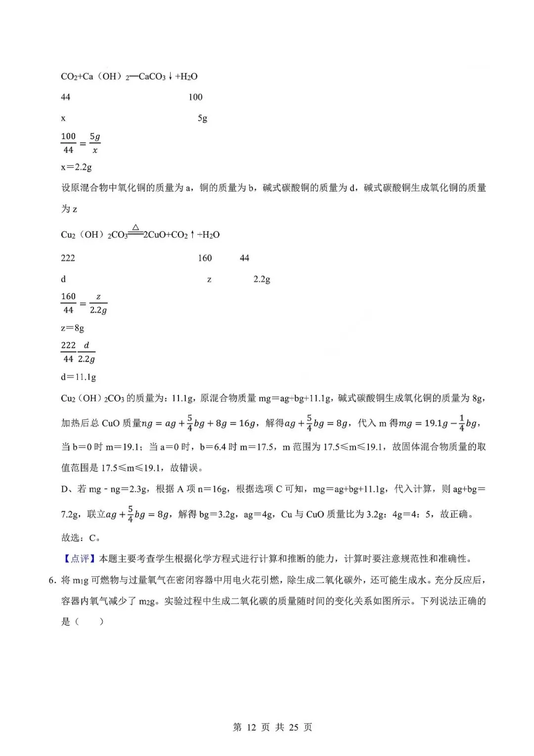 中考化学易错难题-质量守恒定律及其应用 第15张