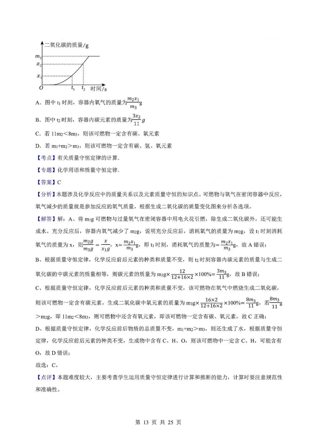 中考化学易错难题-质量守恒定律及其应用 第16张