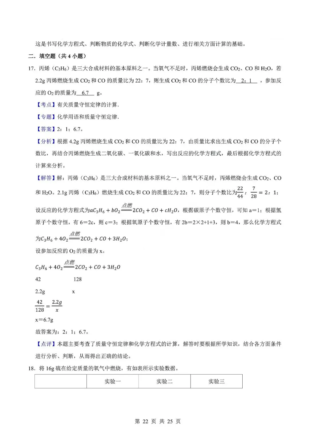 中考化学易错难题-质量守恒定律及其应用 第25张