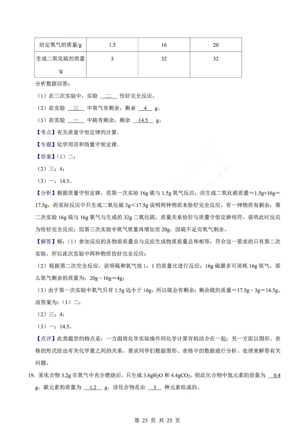 中考化学易错难题-质量守恒定律及其应用 第26张