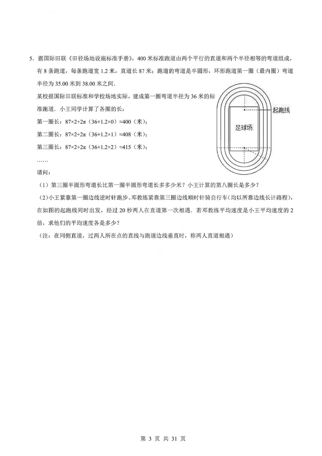 中考数学专题—应用题专项练习(实际问题与二元一次方程) 第6张