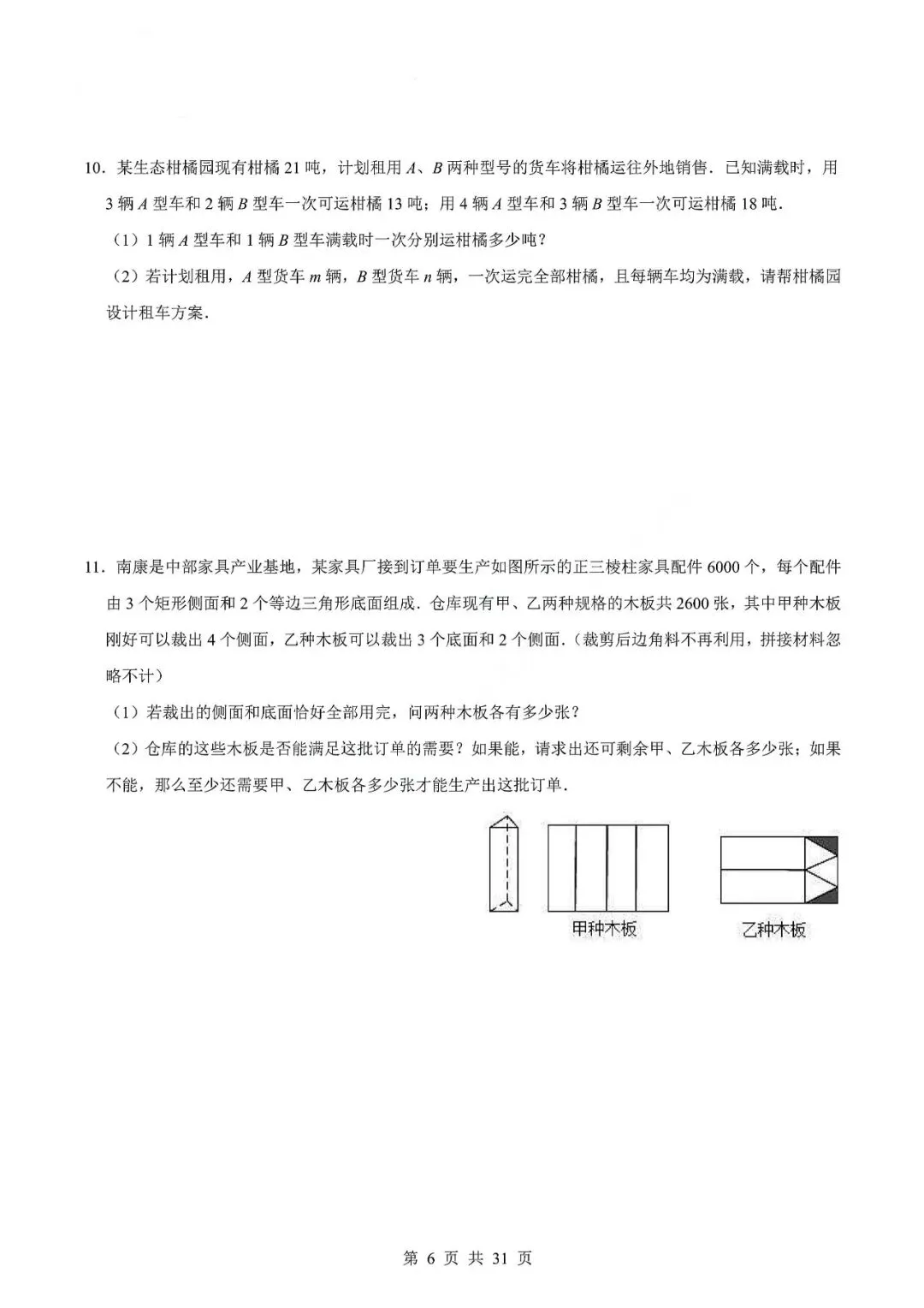 中考数学专题—应用题专项练习(实际问题与二元一次方程) 第9张