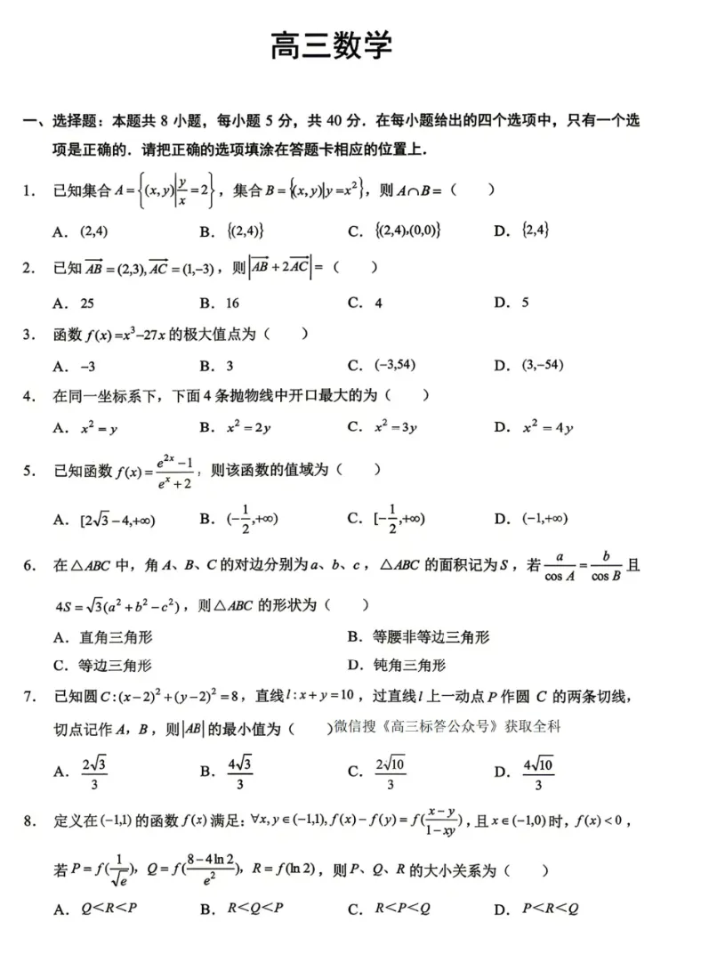 2026年湖北新八校高三4月联考真题及答案解析 第2张