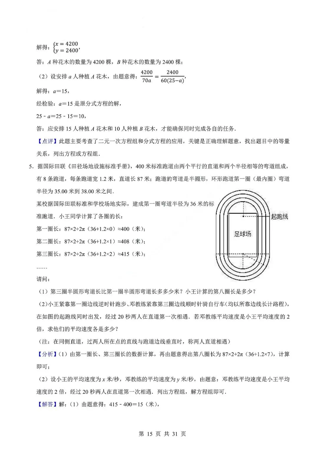 中考数学专题—应用题专项练习(实际问题与二元一次方程) 第18张