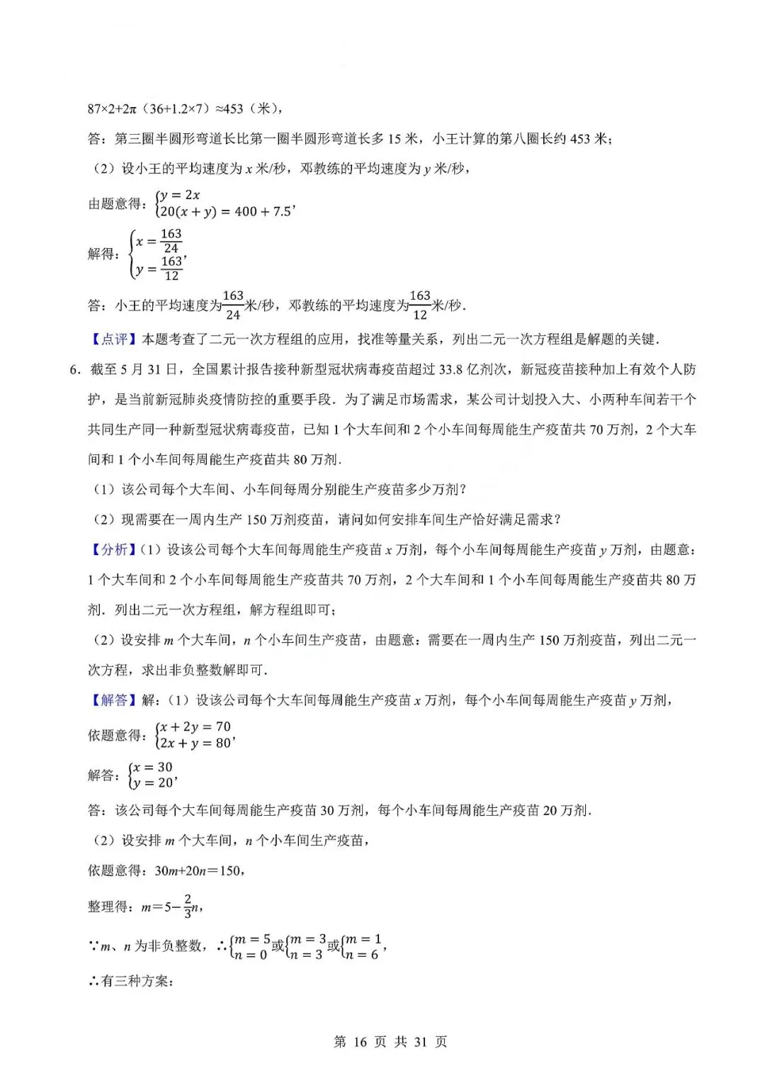 中考数学专题—应用题专项练习(实际问题与二元一次方程) 第19张