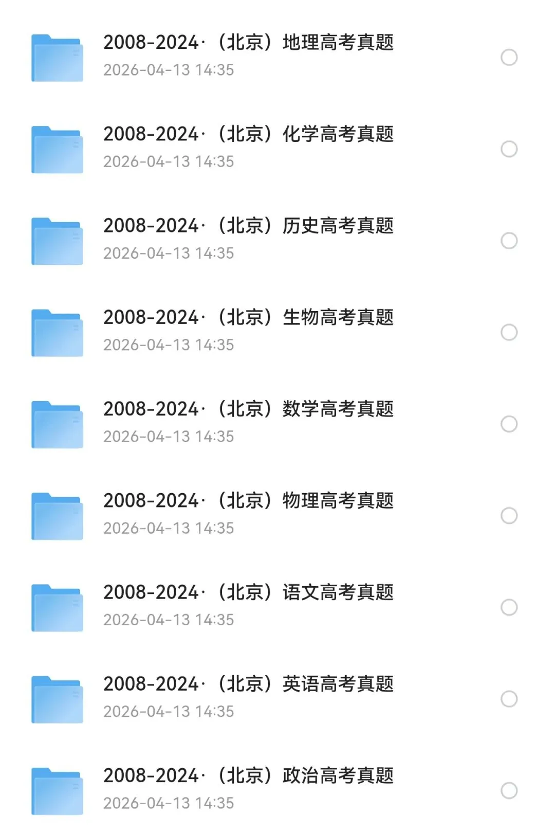 【2008-2025年】北京市历年高考真题试题卷及答案汇总(免费下载打印) 第4张