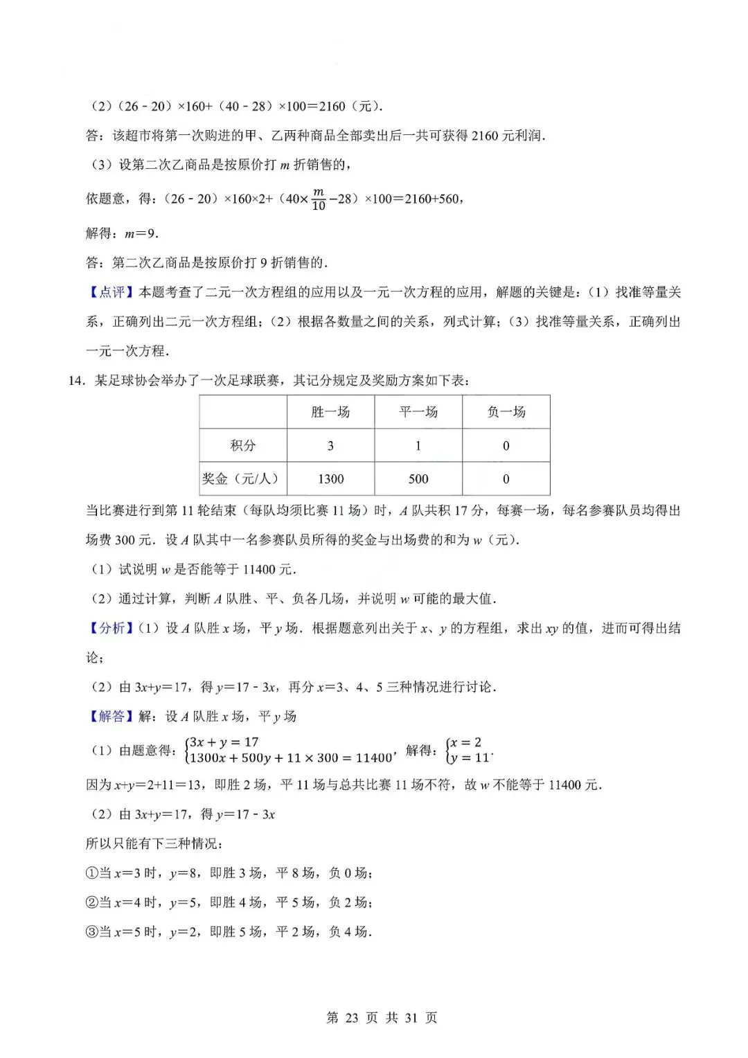 中考数学专题—应用题专项练习(实际问题与二元一次方程) 第26张