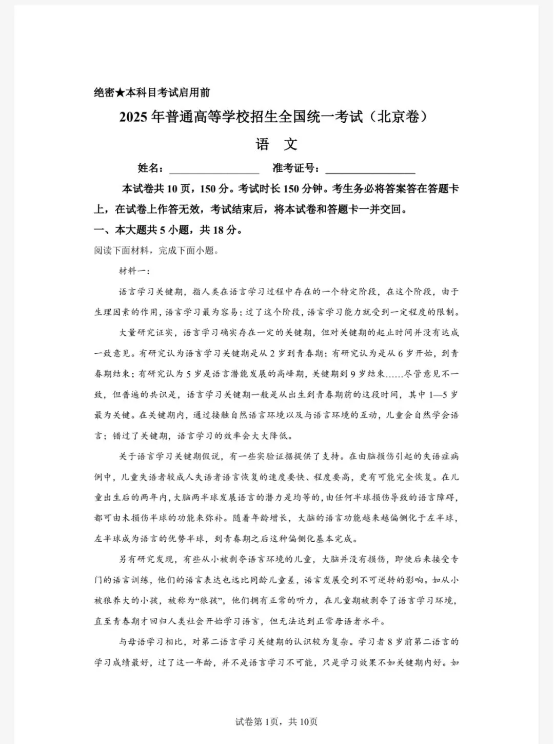 【2008-2025年】北京市历年高考真题试题卷及答案汇总(免费下载打印) 第5张