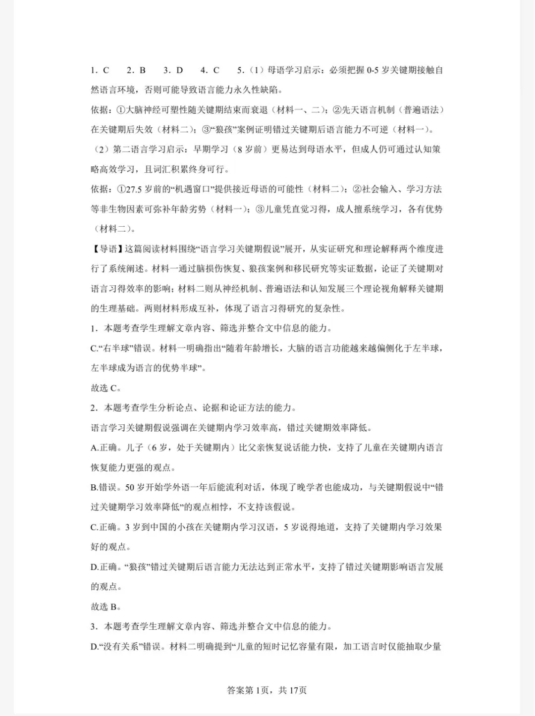 【2008-2025年】北京市历年高考真题试题卷及答案汇总(免费下载打印) 第6张