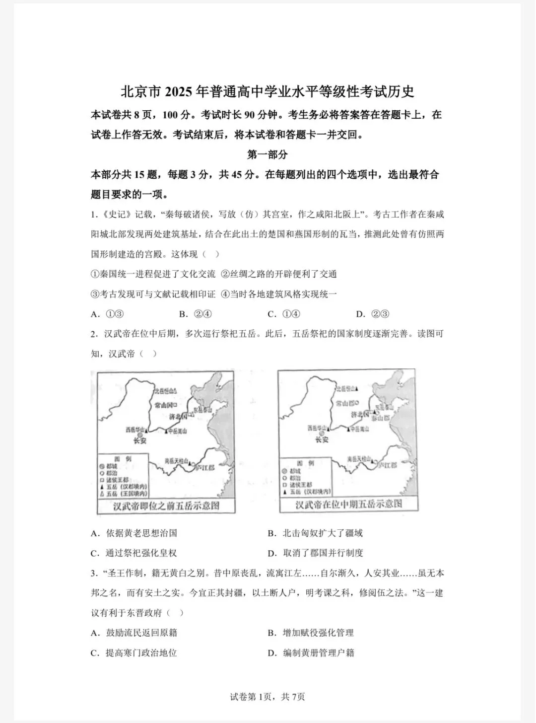 【2008-2025年】北京市历年高考真题试题卷及答案汇总(免费下载打印) 第7张
