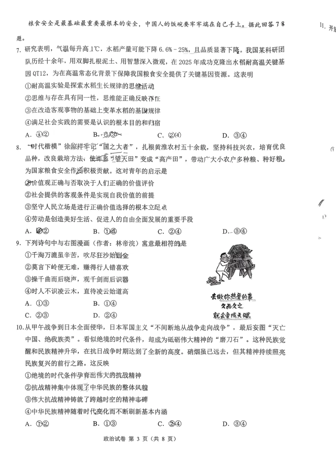 【政治试卷-福建省莆田市2026届高中毕业班第二次质量调研测试(莆田二检) 第4张