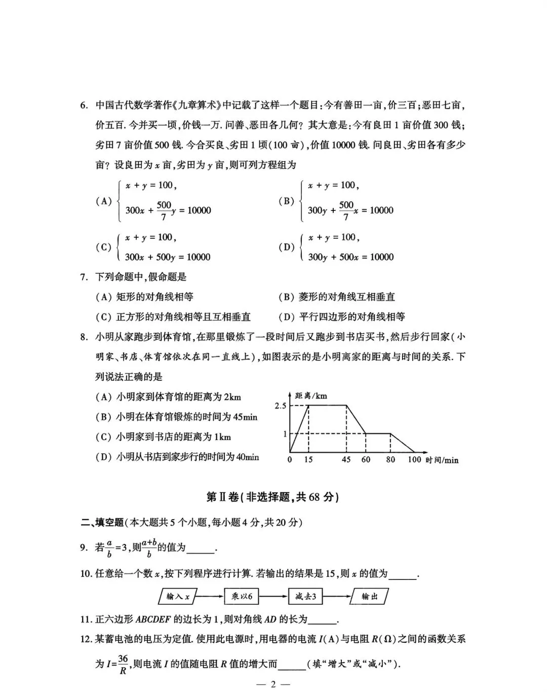 【中考试卷】2025年四川省中考真题试卷电子版-(全科目)中考答案解析 第6张