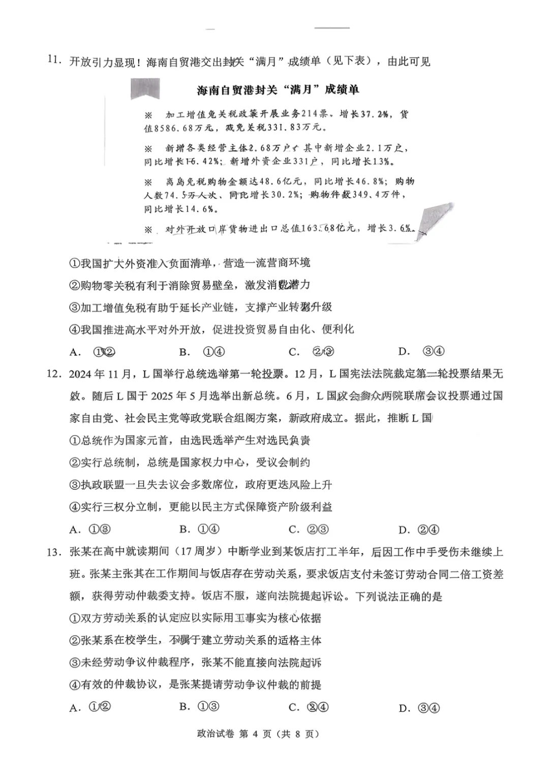 【政治试卷-福建省莆田市2026届高中毕业班第二次质量调研测试(莆田二检) 第5张