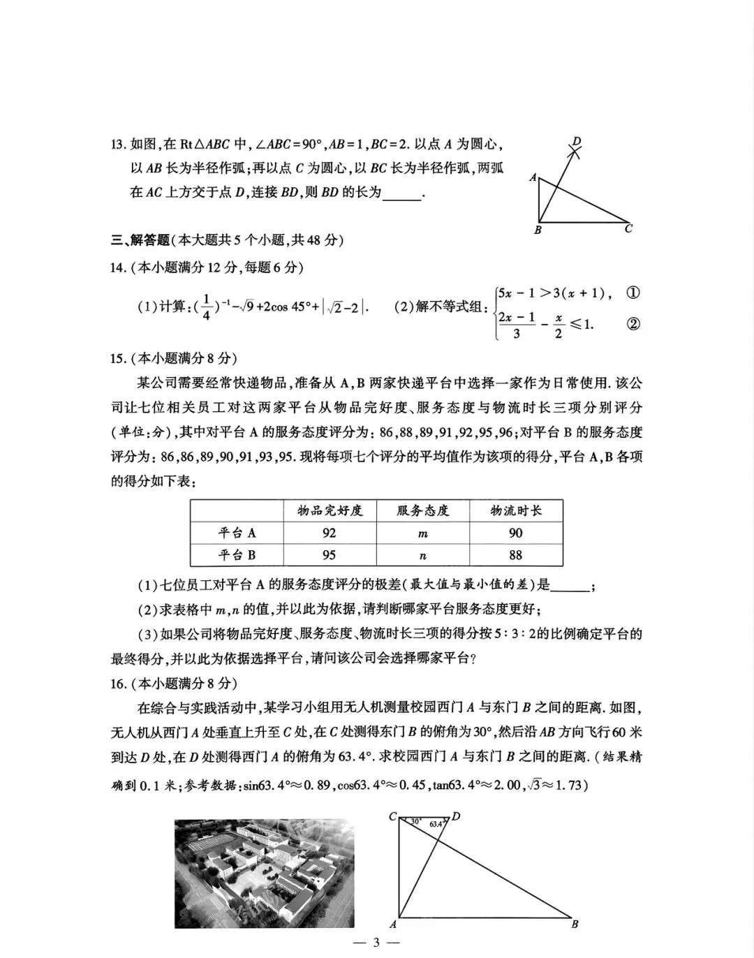 【中考试卷】2025年四川省中考真题试卷电子版-(全科目)中考答案解析 第7张
