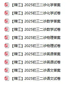 【各区全】2025年成都初三二诊试卷及参考答案,免费下载! 第7张