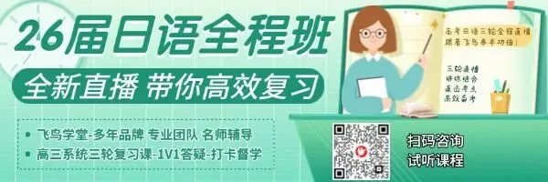 2025年高考日语真题卷讲解 第1张 2025年高考日语真题卷讲解 第1张