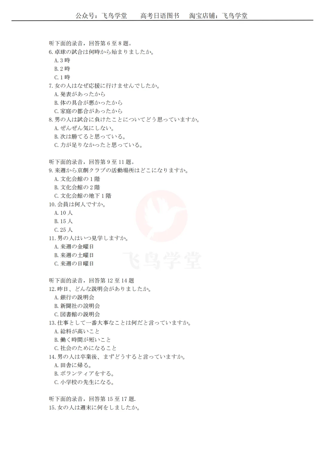 2025年高考日语真题卷讲解 第5张 2025年高考日语真题卷讲解 第5张