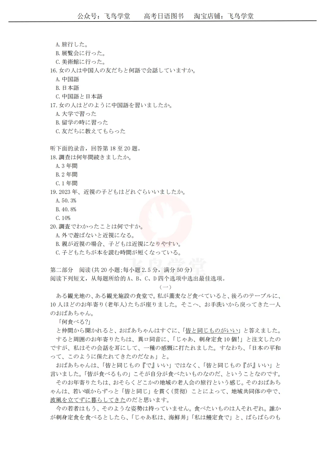 2025年高考日语真题卷讲解 第6张 2025年高考日语真题卷讲解 第6张