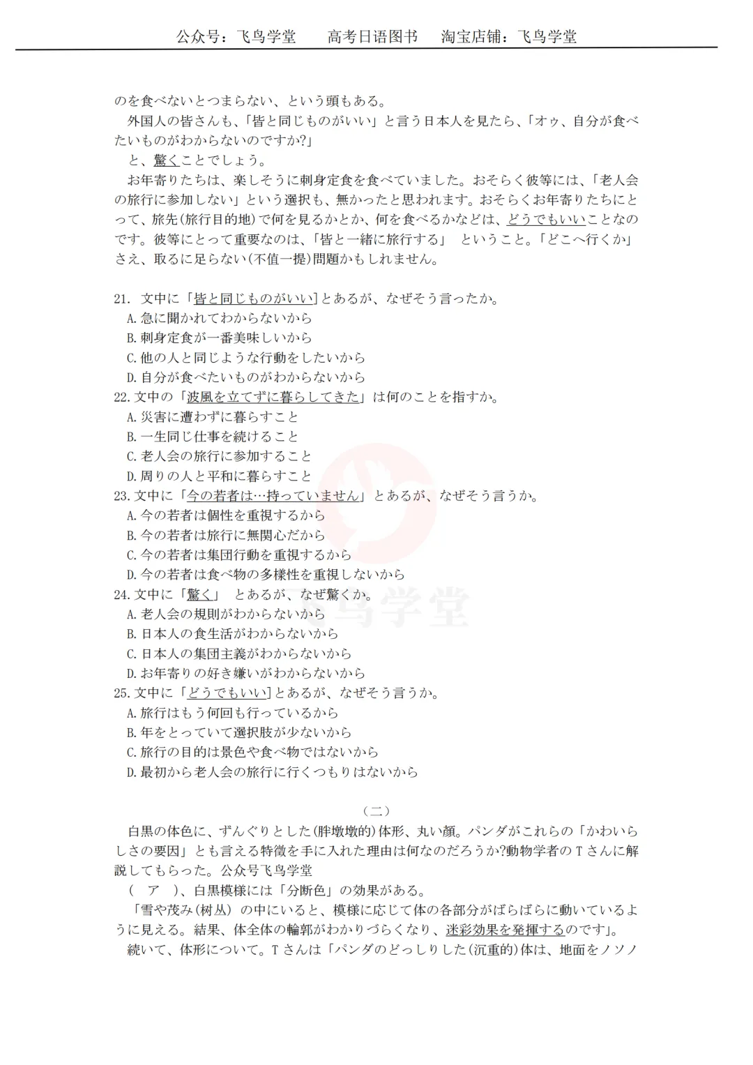 2025年高考日语真题卷讲解 第7张 2025年高考日语真题卷讲解 第7张