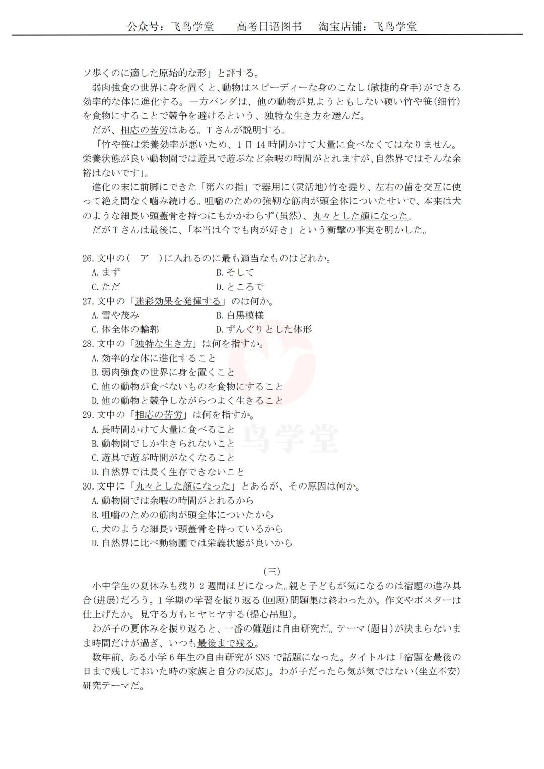 2025年高考日语真题卷讲解 第8张 2025年高考日语真题卷讲解 第8张