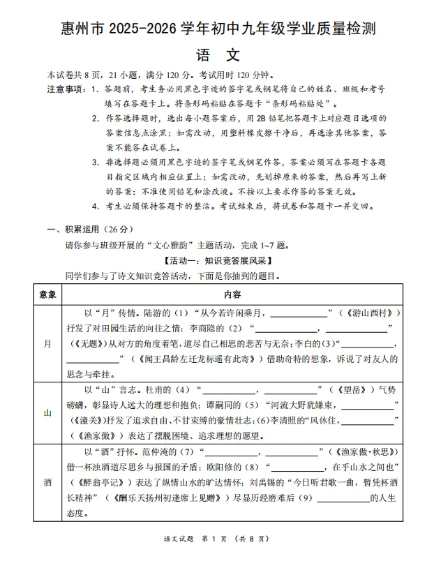 2026惠州市中考一模试卷及参考答案分享 第1张
