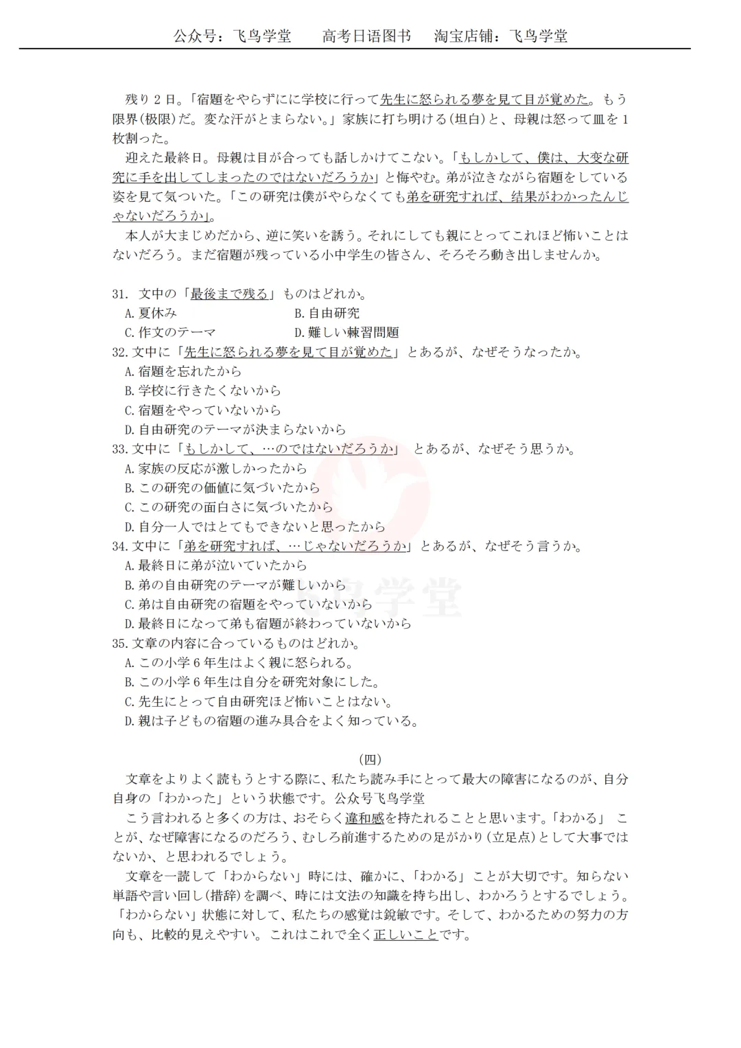 2025年高考日语真题卷讲解 第9张 2025年高考日语真题卷讲解 第9张