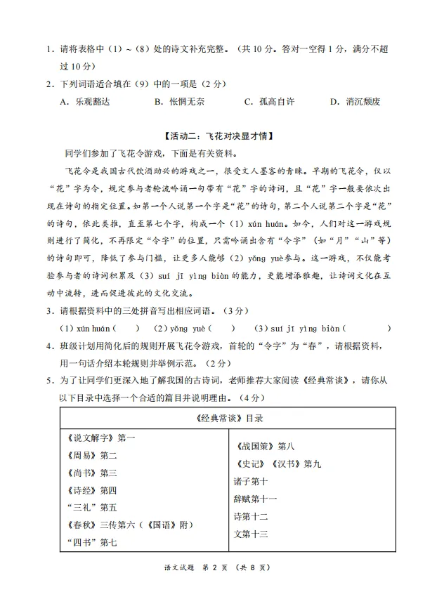 2026惠州市中考一模试卷及参考答案分享 第2张