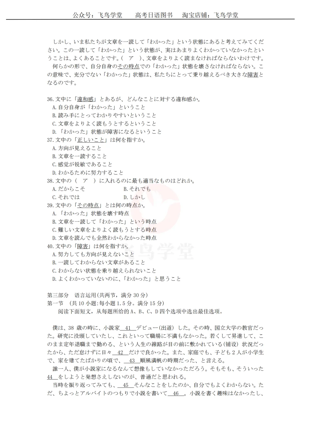 2025年高考日语真题卷讲解 第10张 2025年高考日语真题卷讲解 第10张