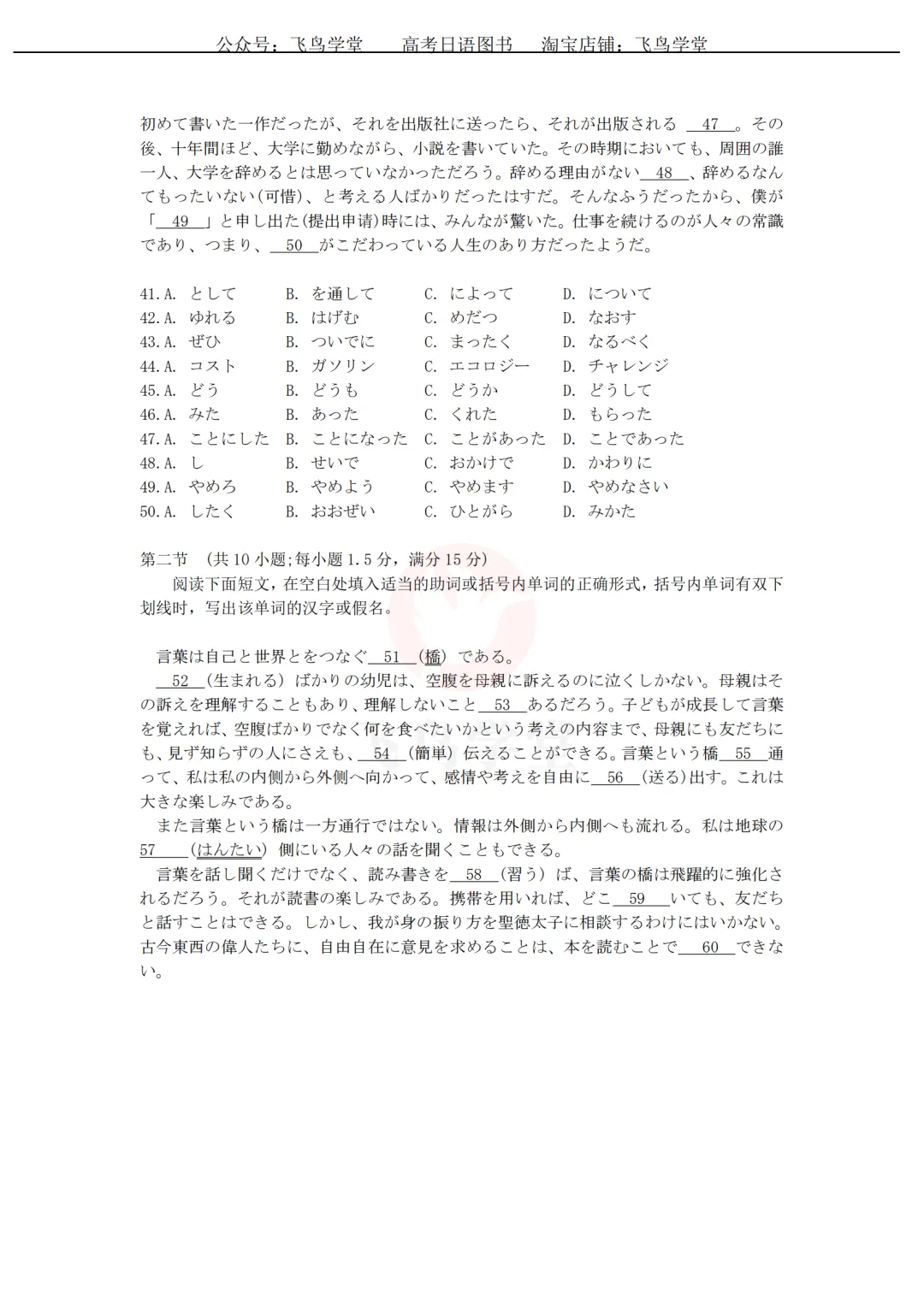 2025年高考日语真题卷讲解 第11张 2025年高考日语真题卷讲解 第11张