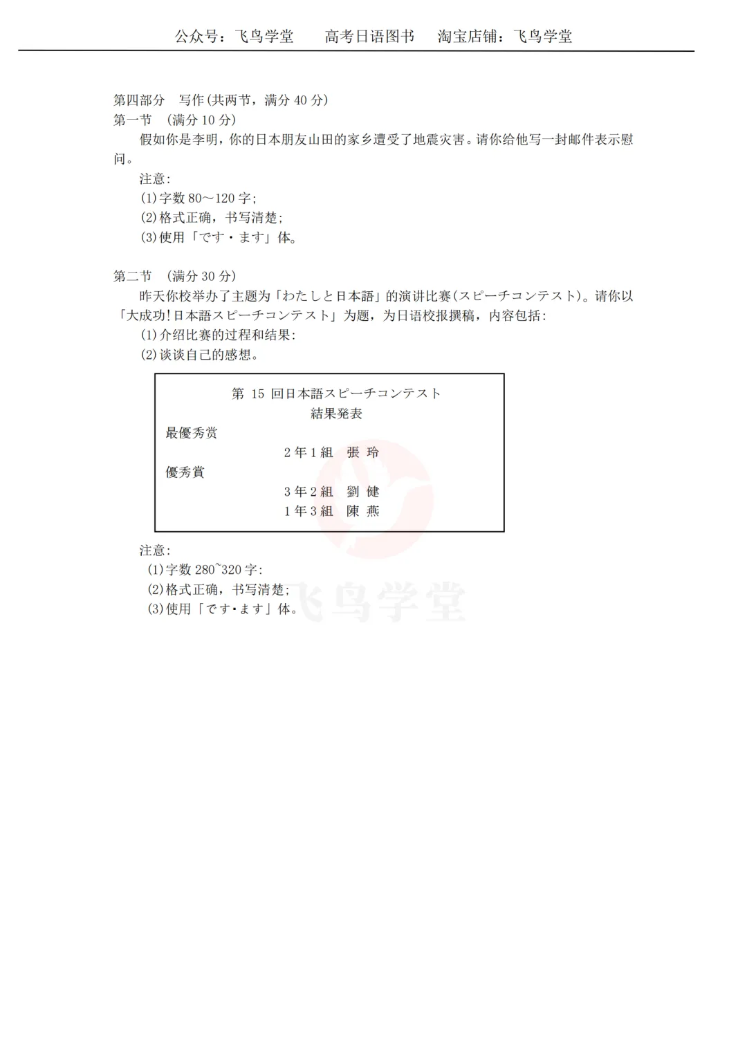 2025年高考日语真题卷讲解 第12张 2025年高考日语真题卷讲解 第12张