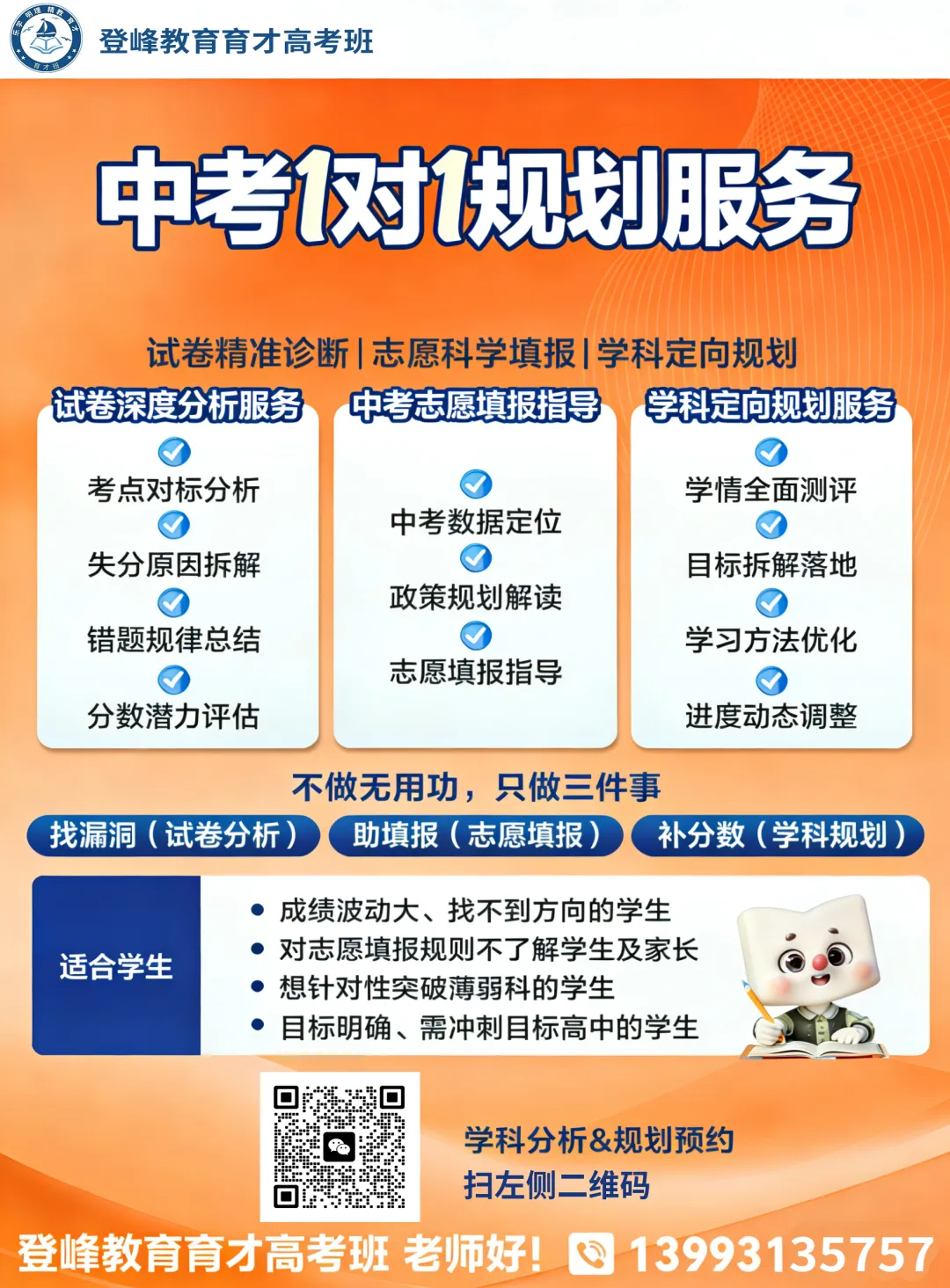 兰州中考一诊马上出分|出分后必做3件事,志愿填报+冲刺规划全攻略 第6张 兰州中考一诊马上出分|出分后必做3件事,志愿填报+冲刺规划全攻略 第6张