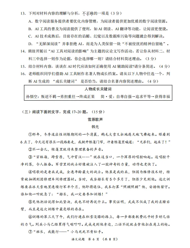 2026惠州市中考一模试卷及参考答案分享 第6张