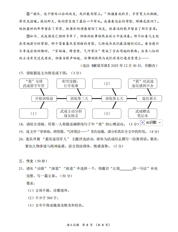 2026惠州市中考一模试卷及参考答案分享 第8张