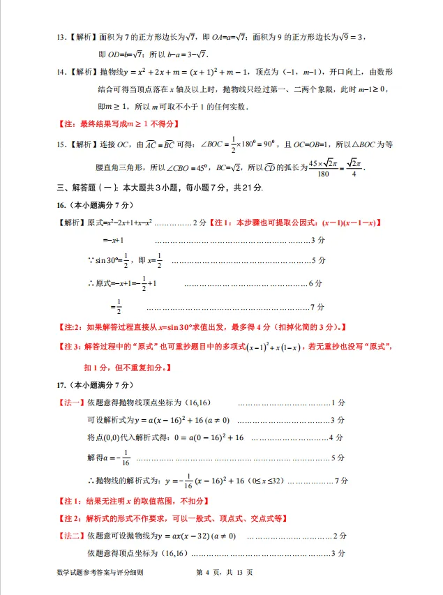 2026惠州市中考一模试卷及参考答案分享 第10张