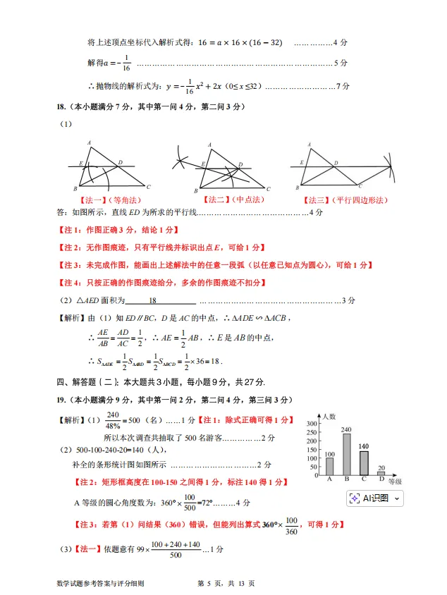 2026惠州市中考一模试卷及参考答案分享 第11张