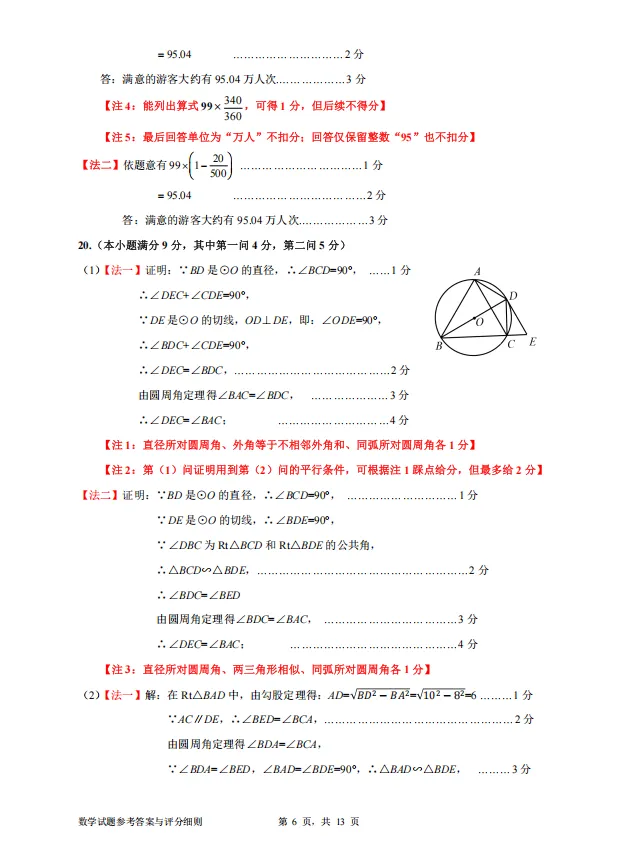 2026惠州市中考一模试卷及参考答案分享 第12张