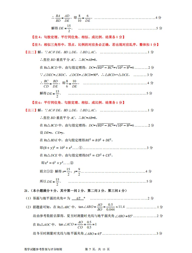 2026惠州市中考一模试卷及参考答案分享 第13张