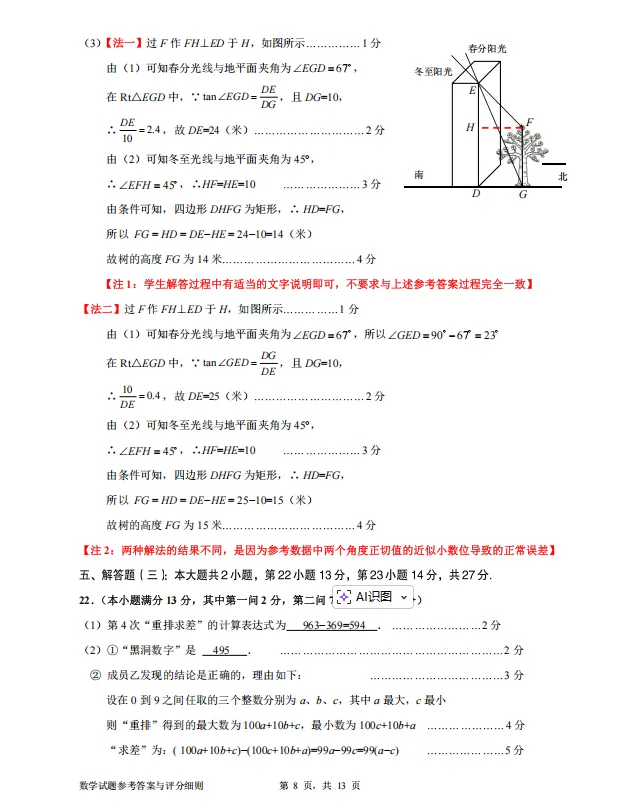 2026惠州市中考一模试卷及参考答案分享 第14张