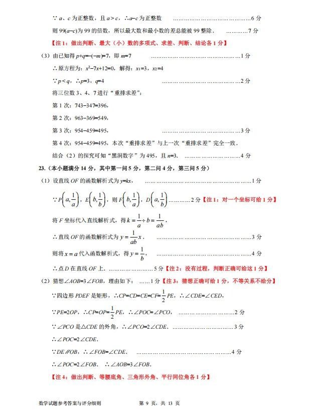 2026惠州市中考一模试卷及参考答案分享 第15张