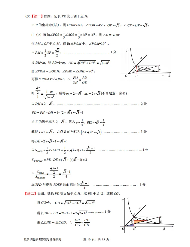 2026惠州市中考一模试卷及参考答案分享 第16张