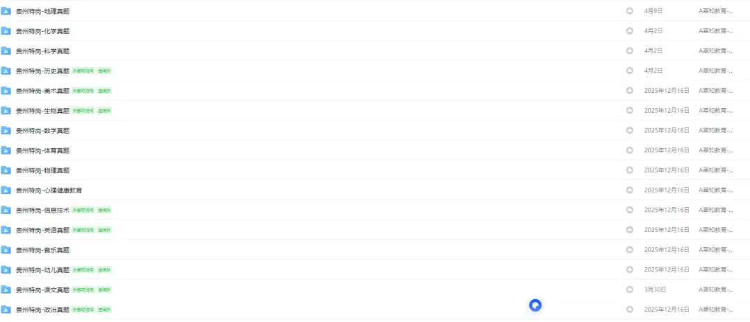 【贵州特岗】2026贵州特岗真题、模拟题 第7张