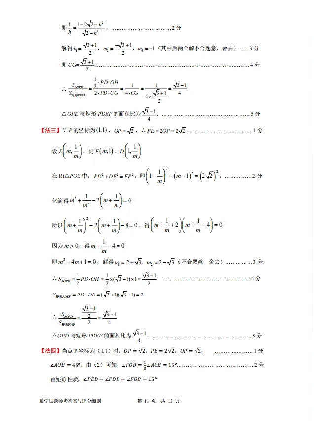 2026惠州市中考一模试卷及参考答案分享 第17张