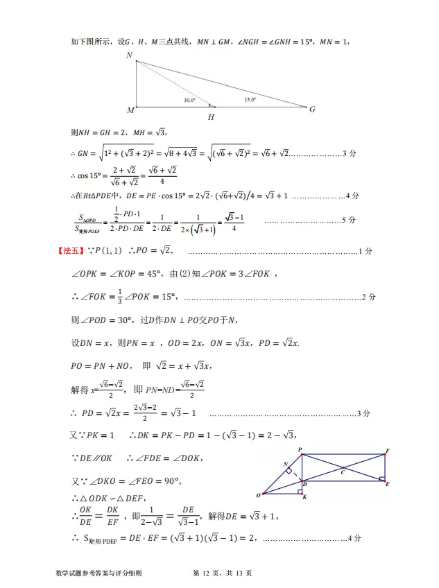 2026惠州市中考一模试卷及参考答案分享 第18张
